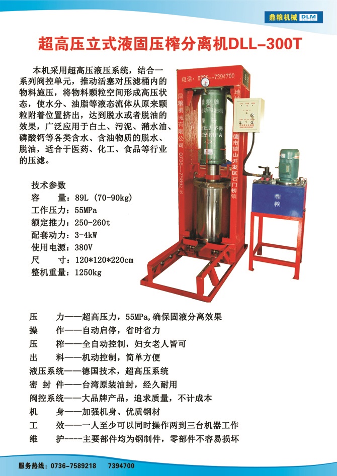 液固分離300t,油泥壓榨機(jī)，固液分離機(jī)，污泥脫液機(jī)，化工原料壓濾機(jī)