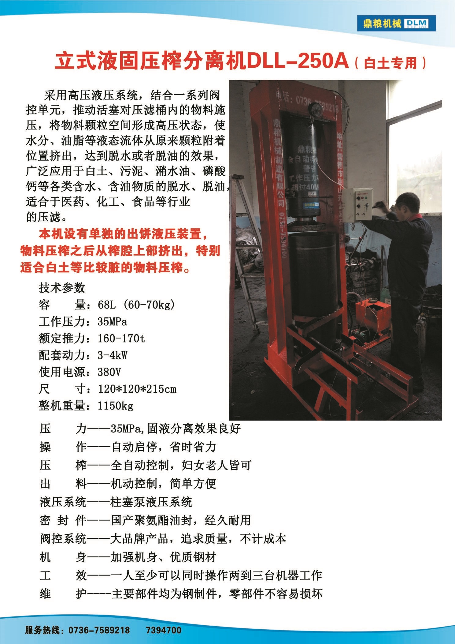 白土專用壓榨機(jī)，藥材水分壓榨機(jī)，藥材水分提煉機(jī)，藥材液體分離機(jī)