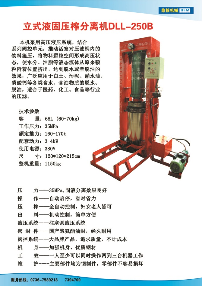 液固分離壓榨機(jī)250B,污泥處理，藥材壓榨，油渣處理，白土壓榨，水果榨汁