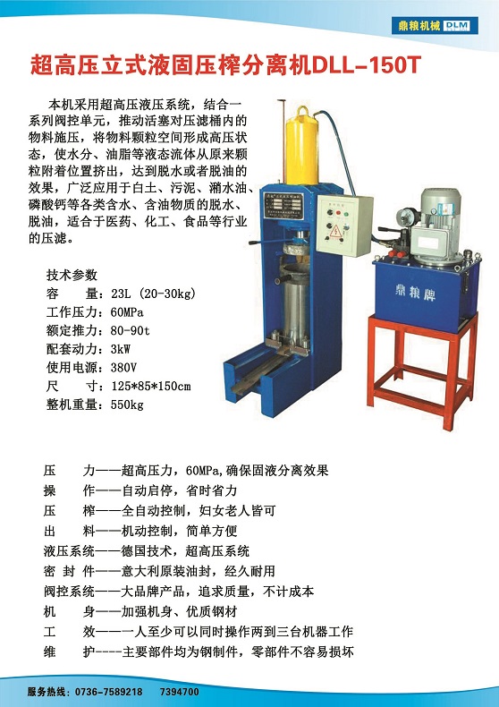 液固分離壓榨機(jī)150t,污泥處理，藥材壓榨，油渣處理，白土壓榨，水果榨汁